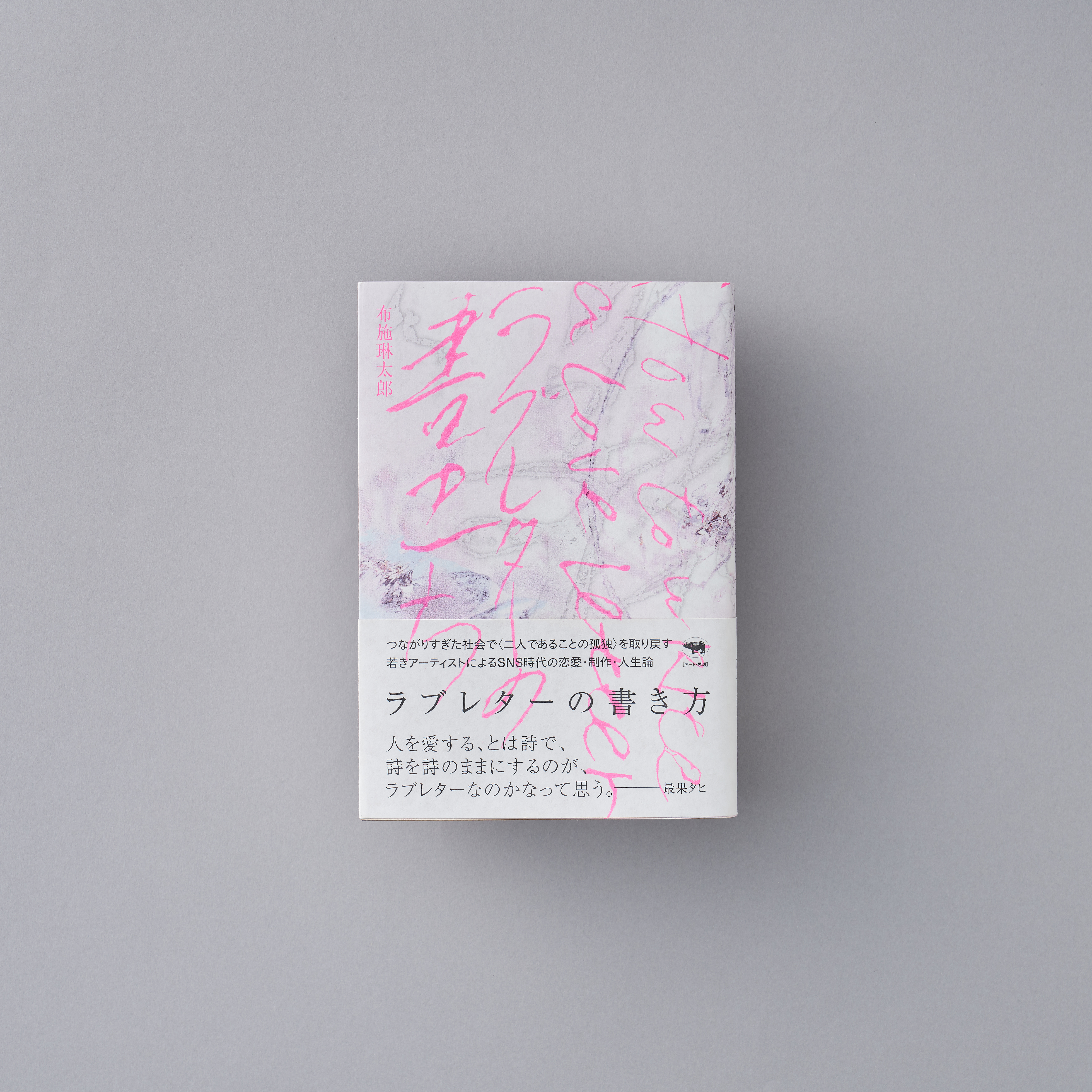 ラブレターの書き方